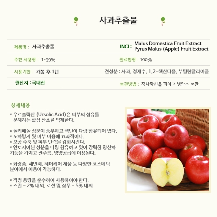 [[더위치]사과추출물 1L Pyrus Malus Apple Fruit Extract Malus Domestica]
